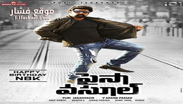 فيلم Paisa Vasool 2017 مترجم