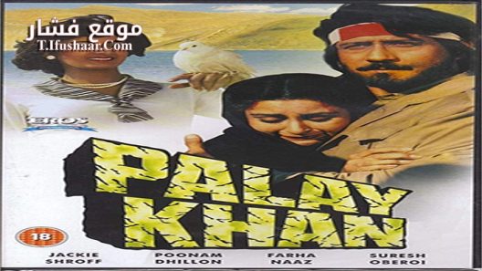 فيلم Palay Khan 1986 مترجم