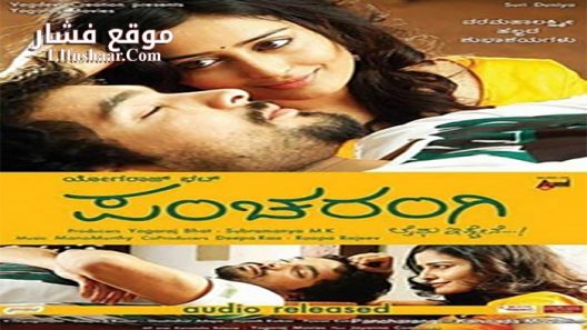 فيلم Pancharangi 2010 مترجم