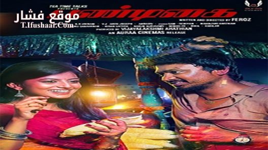 فيلم Pandigai 2017 مترجم