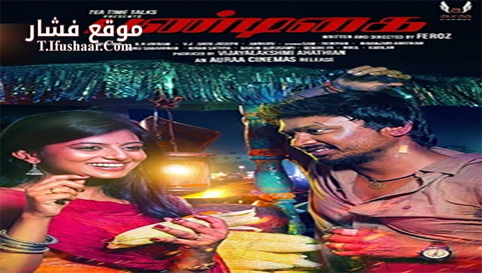 فيلم Pandigai 2017 مترجم