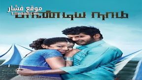 فيلم Pandiya Naadu 2013 مترجم