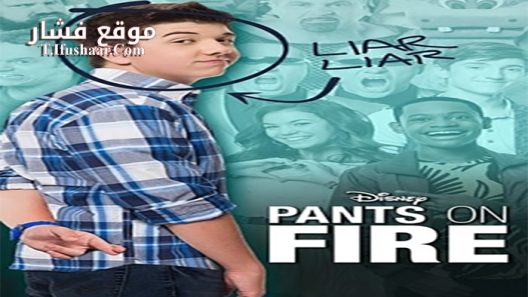 فيلم Pants on Fire 2014 مترجم