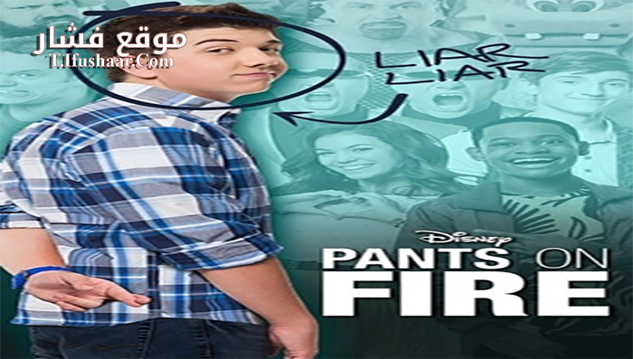 فيلم Pants on Fire 2014 مترجم