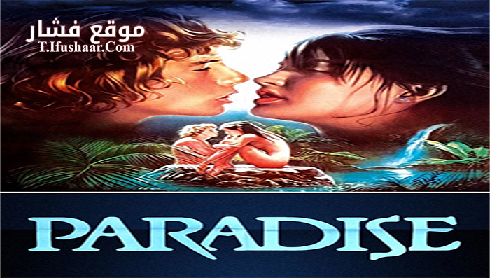 فيلم Paradise 1982 مترجم