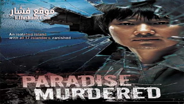 فيلم Paradise Murdered 2007 مترجم
