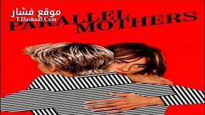 فيلم Parallel Mothers 2021 مترجم