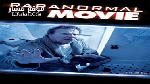 فيلم Paranormal Movie 2013 مترجم