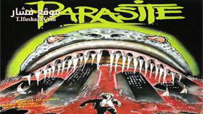فيلم Parasite 1982 مترجم