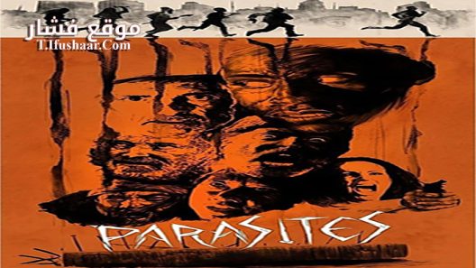 فيلم Parasites 2016 مترجم