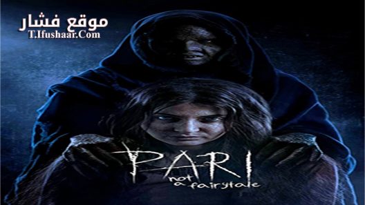فيلم Pari 2018 مترجم