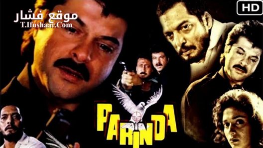 فيلم Parinda 1989 مترجم