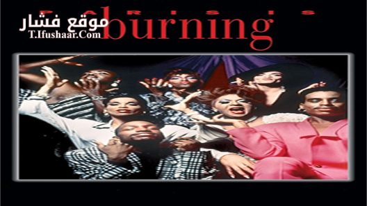 فيلم Paris Is Burning 1990 مترجم