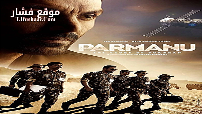 فيلم Parmanu The Story of Pokhran 2018 مترجم