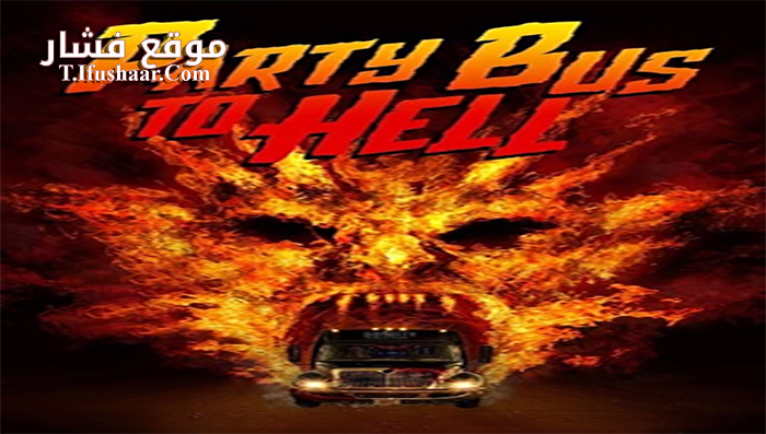 فيلم Party Bus to Hell 2017 مترجم