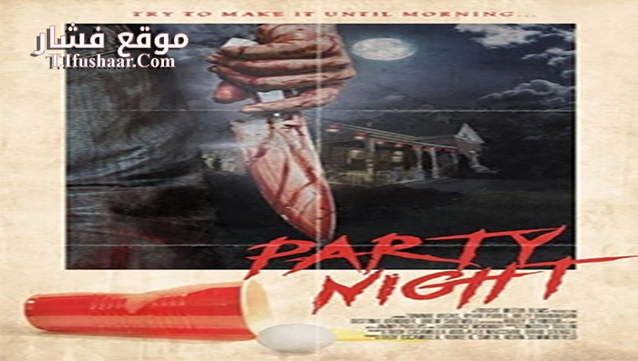 فيلم Party Night 2017 مترجم