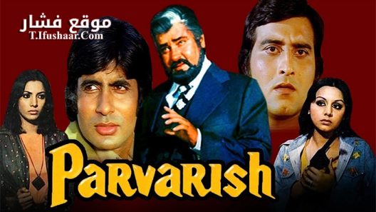 فيلم Parvarish 1977 مترجم