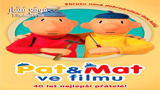 فيلم Pat and Mat in a Movie 2016 مترجم