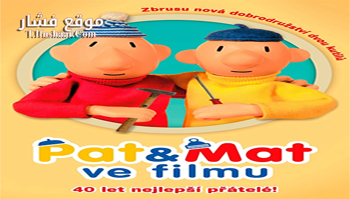 فيلم Pat and Mat in a Movie 2016 مترجم