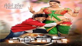 فيلم Pataas 2015 مترجم