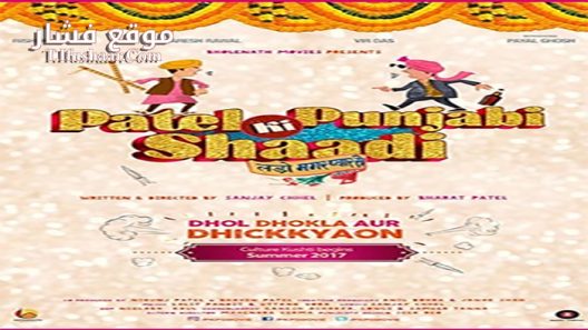 فيلم Patel Ki Punjabi Shaadi 2017 مترجم