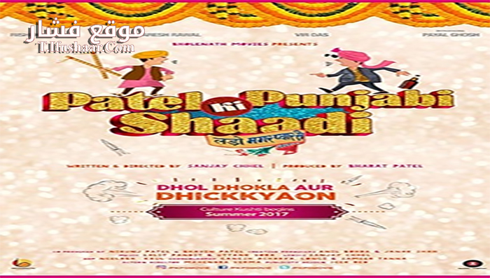 فيلم Patel Ki Punjabi Shaadi 2017 مترجم