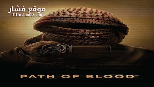 فيلم Path of Blood 2018 مترجم