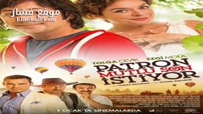 فيلم Patron Mutlu Son Istiyor 2014 مترجم