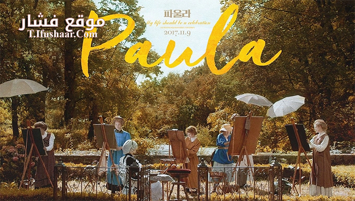 فيلم Paula 2016 مترجم