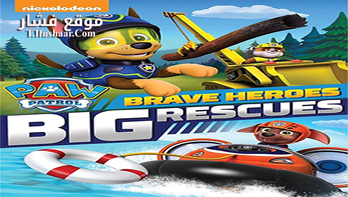 فيلم Paw Patrol Brave Heroes Big Rescues 2016 مترجم