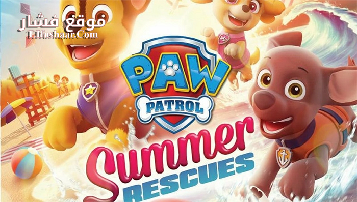 فيلم Paw Patrol Summer Rescues 2018 مترجم