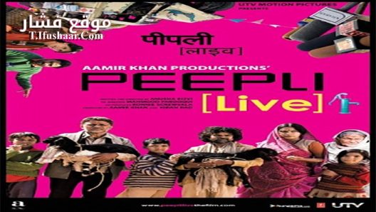 فيلم Peepli [Live] 2010 مترجم