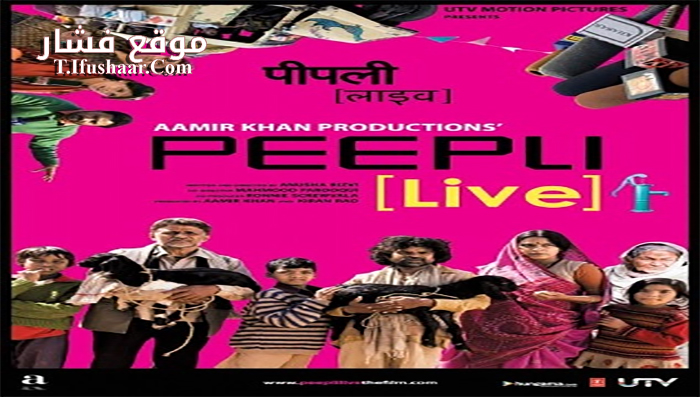 فيلم Peepli [Live] 2010 مترجم