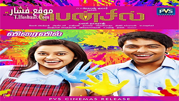 فيلم Pencil 2016 مترجم