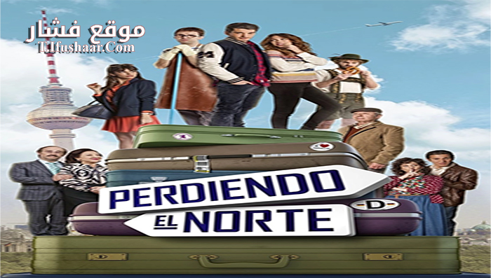 فيلم Perdiendo el norte 2015 مترجم
