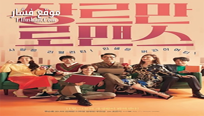 فيلم Perhaps Love 2021 مترجم