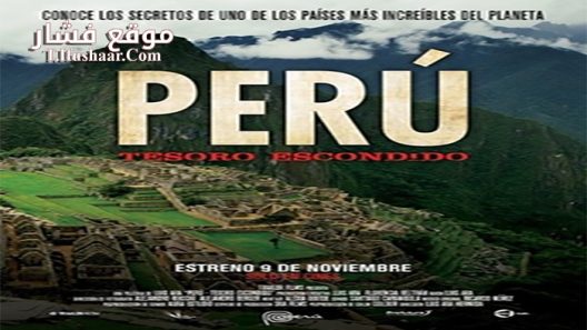 فيلم Peru Hidden Treasure 2017 مترجم