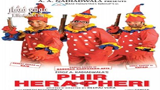 فيلم Phir Hera Pheri 2006 مترجم
