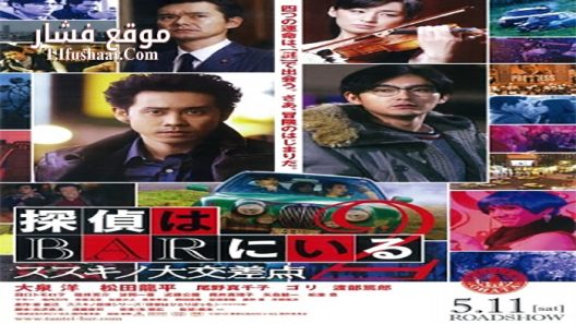 فيلم Phone Call To The Bar 2011 مترجم