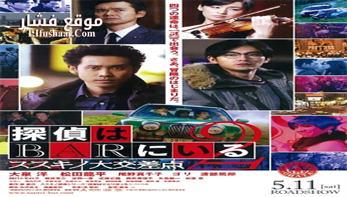 فيلم Phone Call To The Bar 2011 مترجم