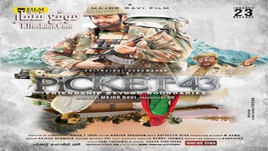 فيلم Picket 43 2015 مترجم
