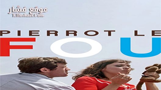 فيلم Pierrot le Fou 1965 مترجم