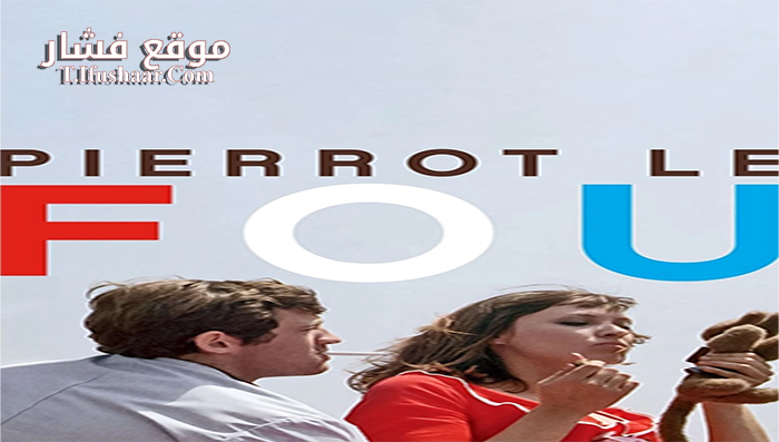 فيلم Pierrot le Fou 1965 مترجم