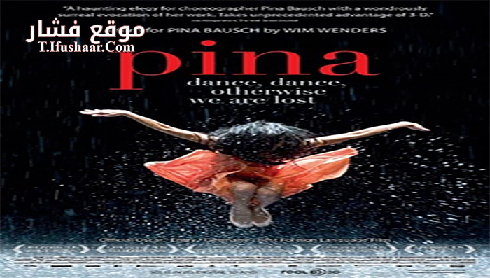 فيلم Pina 2011 مترجم