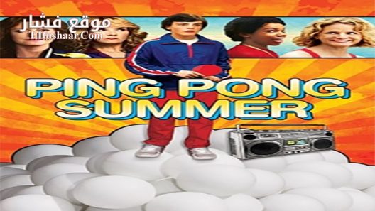 فيلم Ping Pong Summer 2014 مترجم