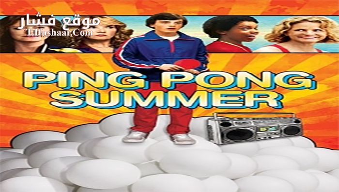 فيلم Ping Pong Summer 2014 مترجم