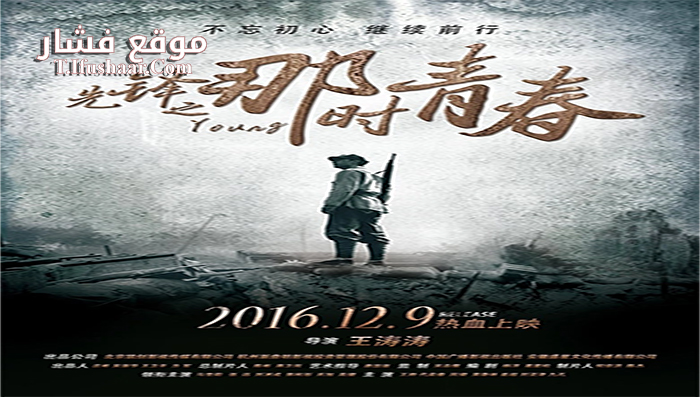 فيلم Pioneer 2016 مترجم