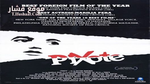 فيلم Pixote 1980 مترجم