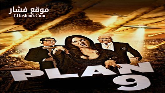 فيلم Plan 9 2015 مترجم