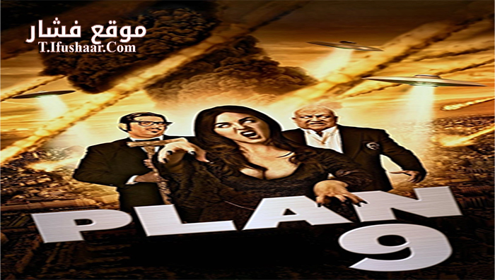 فيلم Plan 9 2015 مترجم